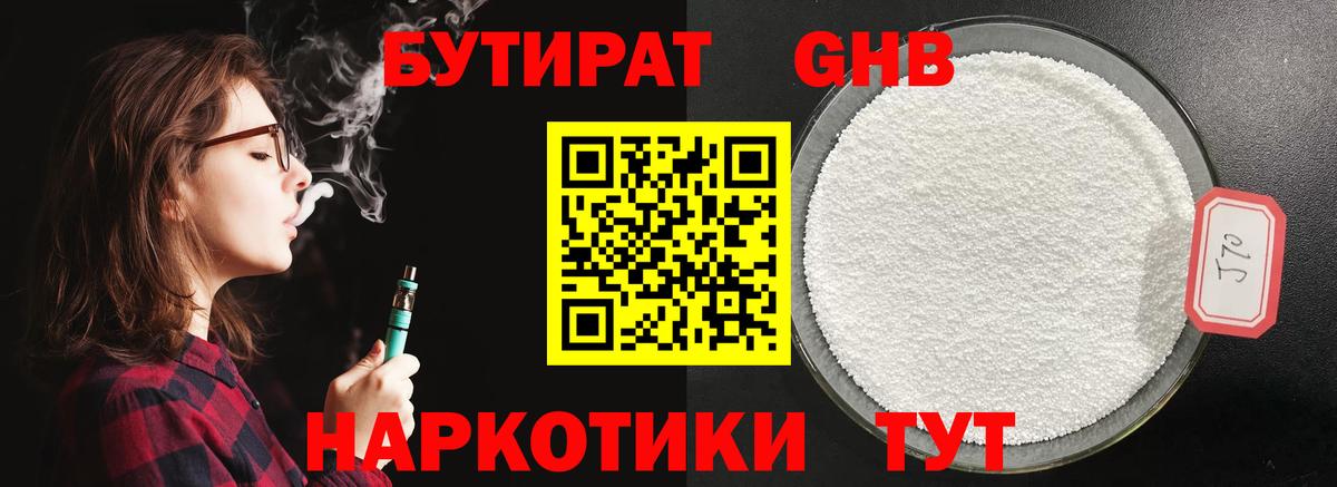 БУТИРАТ буратино Фрязино