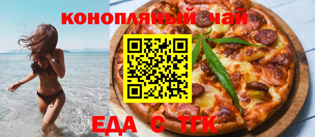 Фрязино  Печенье с ТГК конопля  Вход с VPN 