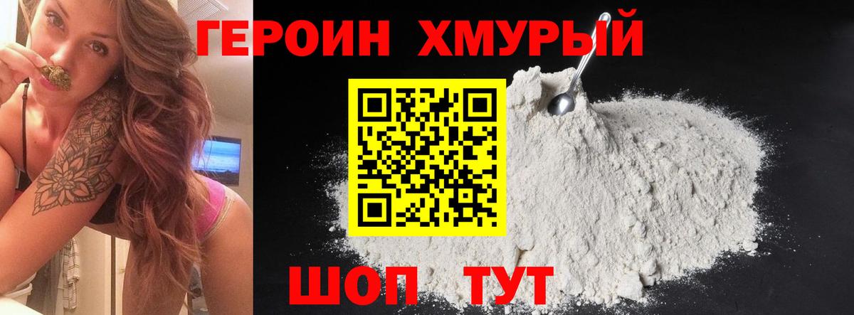 ГЕРОИН герыч Фрязино