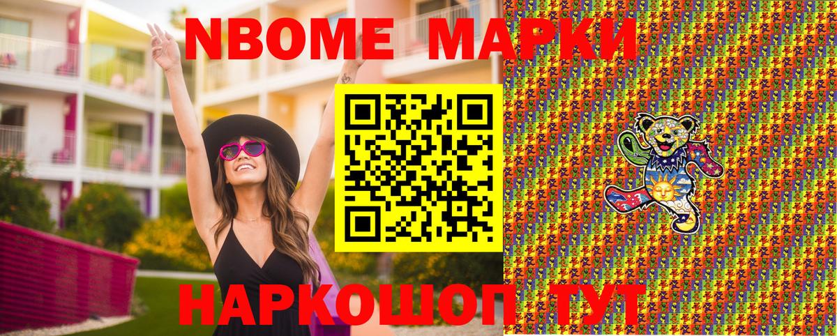 Марки NBOMe 1,5мг  Вход с VPN  Фрязино 